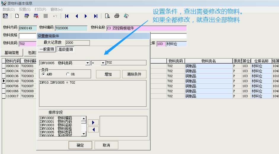 查询物料图