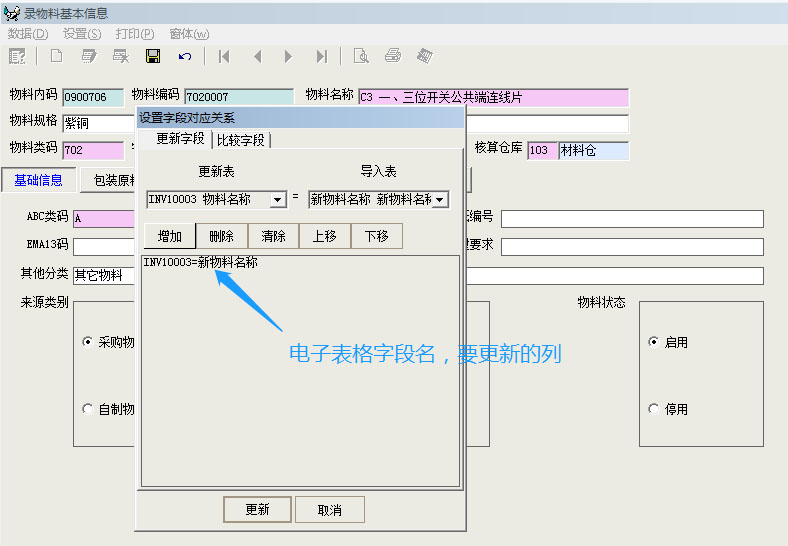 更新字段图