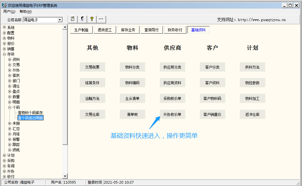 管益友图片