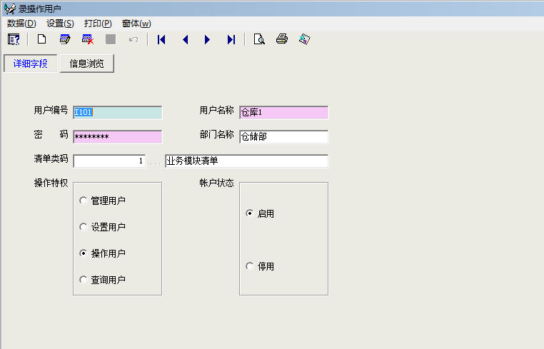 录有户操作窗口图片 