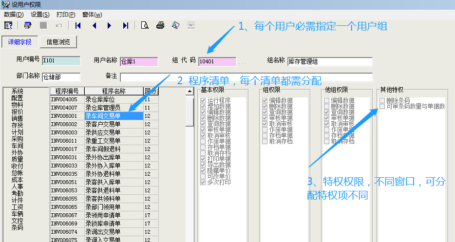 用户权限分配窗图片