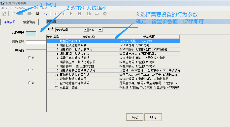 用户行为参数设置图