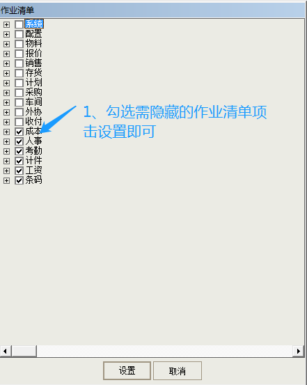 隐藏作业清单图