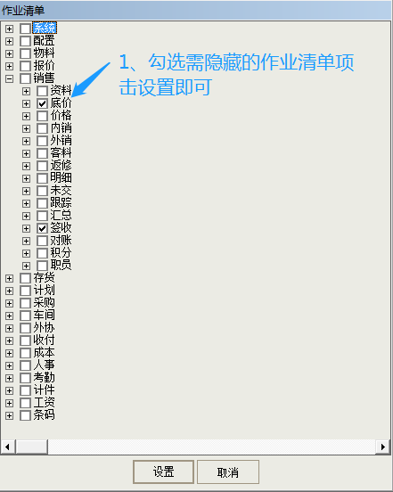 用户级清单隐藏图