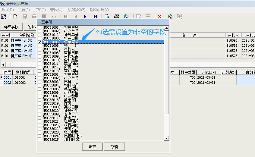 非空字段设置图