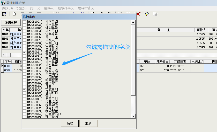 拖拽字段设置图