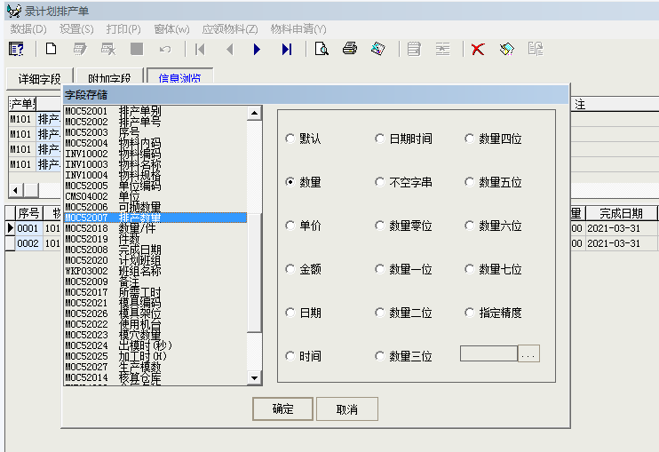 字段类型设置图