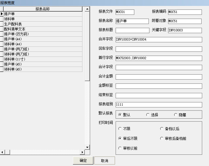 单元打印参数设置