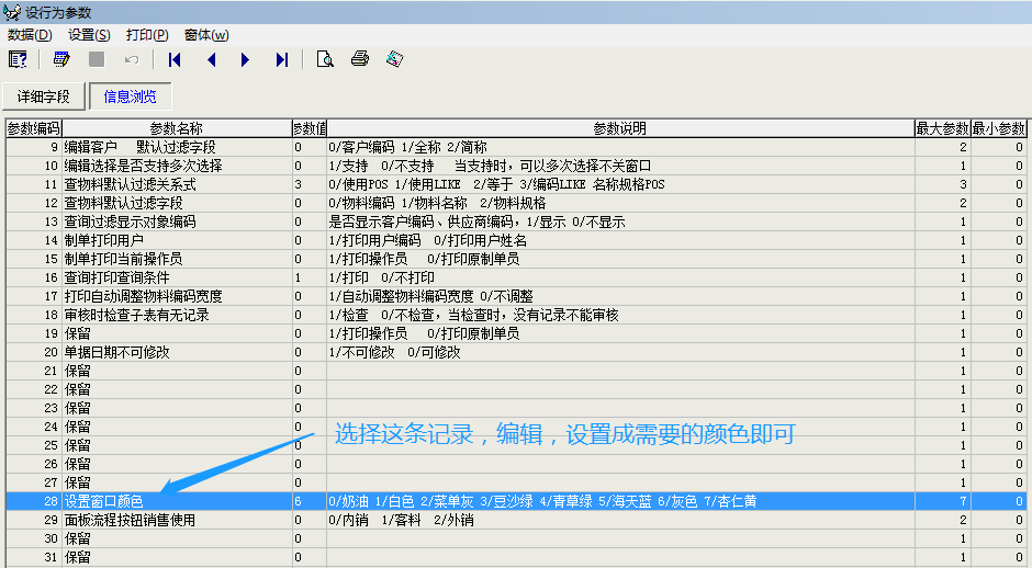 窗口颜色设置图