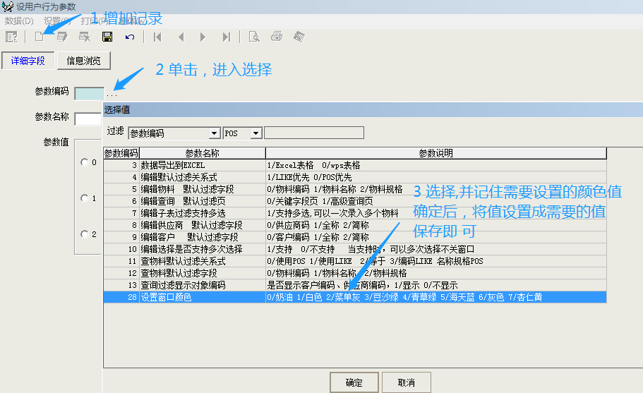 用户窗口颜色设置图