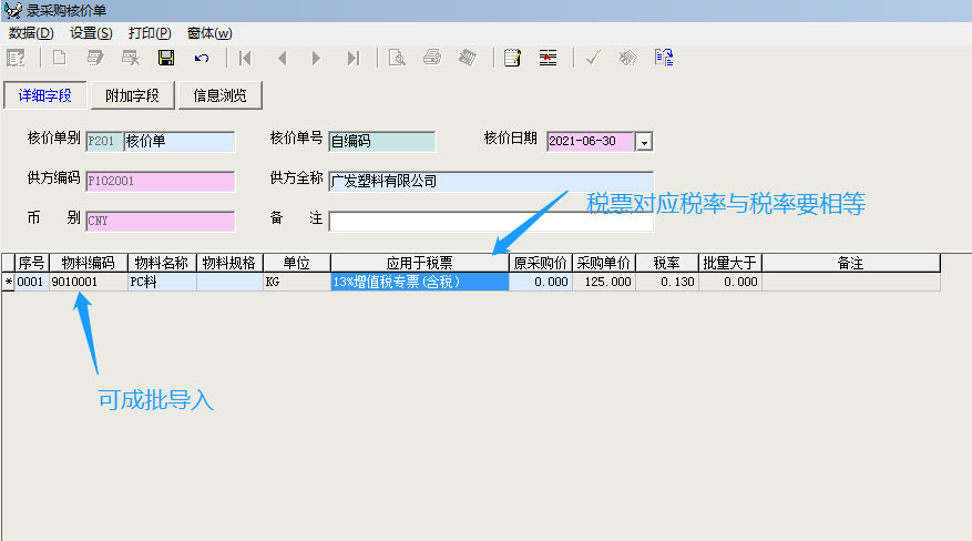 采购核价