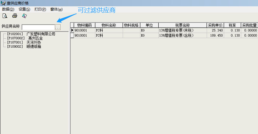 查供应商价格