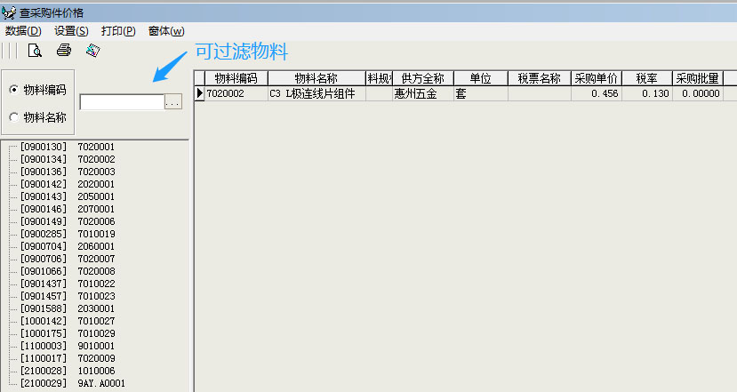 查物料供应商价格