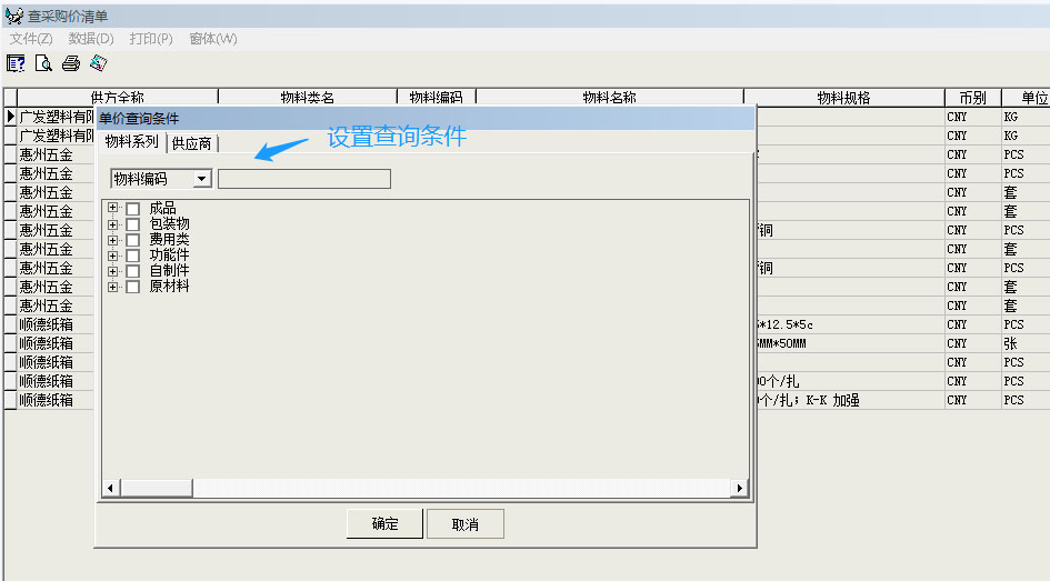 采购当前价