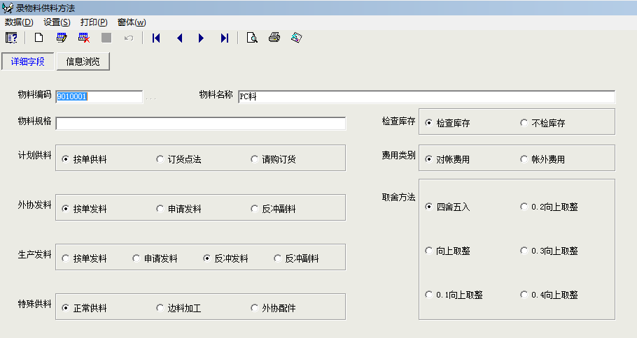物料供料方法设置图