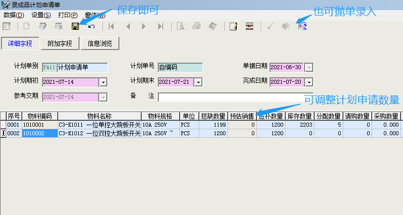 成品计划申请单国资图片