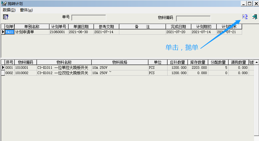 抛计划申请单图片